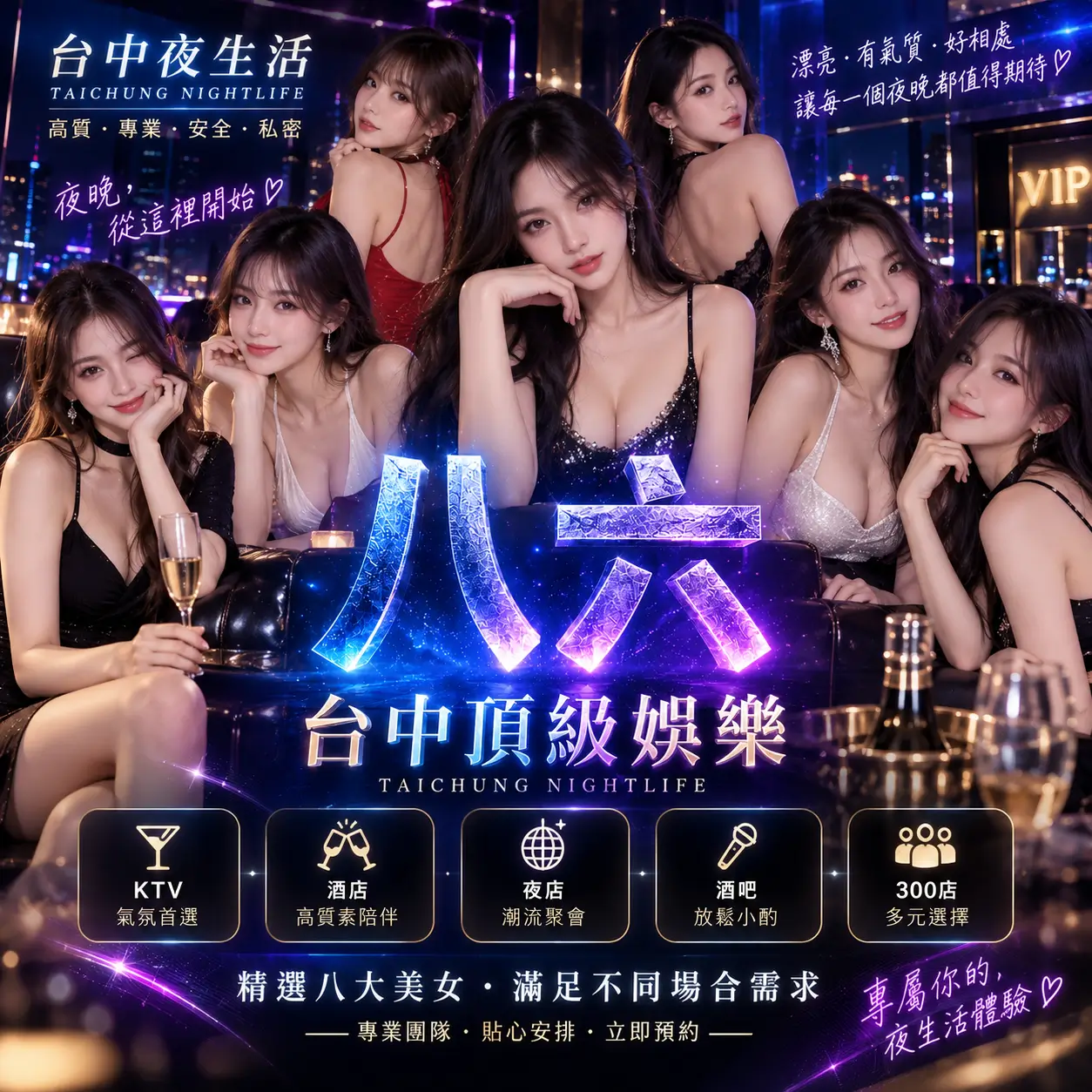 八六娛樂台中KTV粉白禮服公關迎賓主視覺